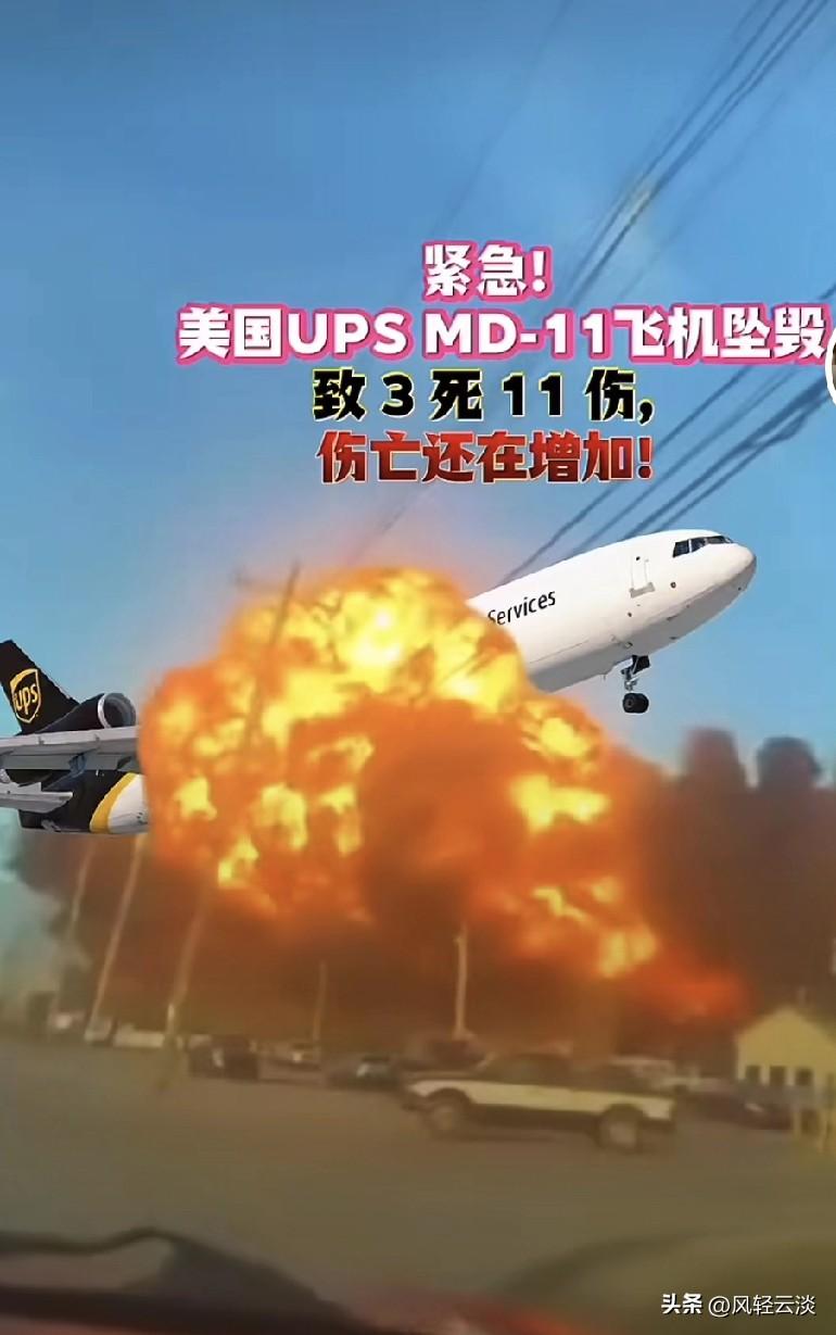 美国肯塔基州一架UPS货机坠毁，现场燃起巨大火球
11月4日，美国肯塔基州路易斯