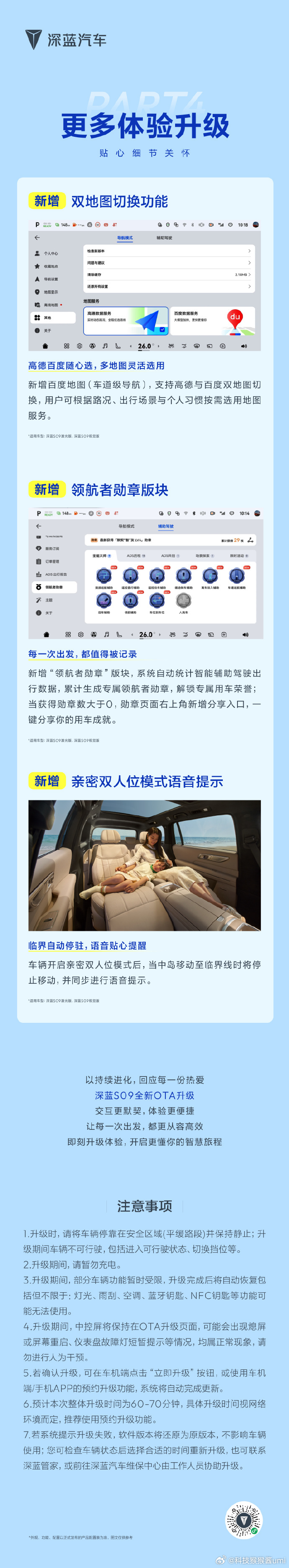 深蓝 S09 OTA V5.4 版本重磅上线，首批搭载华为乾崑 ADS Max 