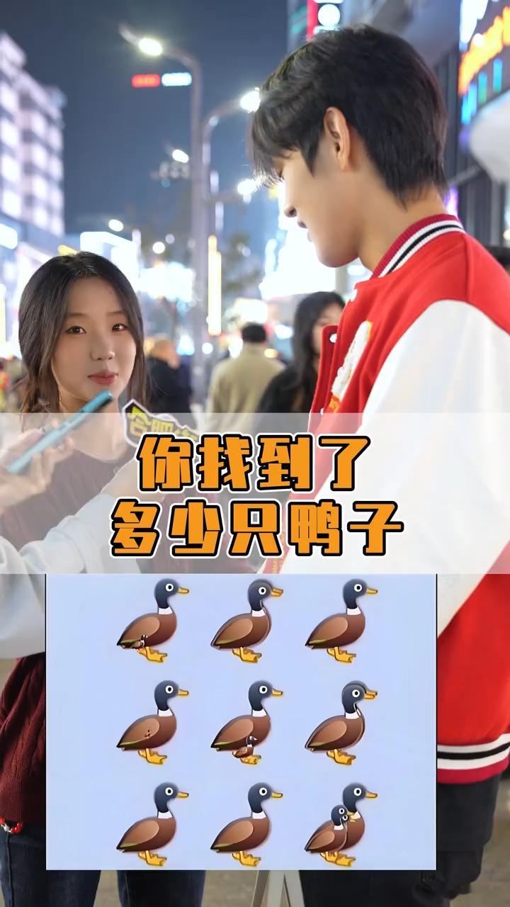 考你眼力，你能看到多少只鸭子？ 