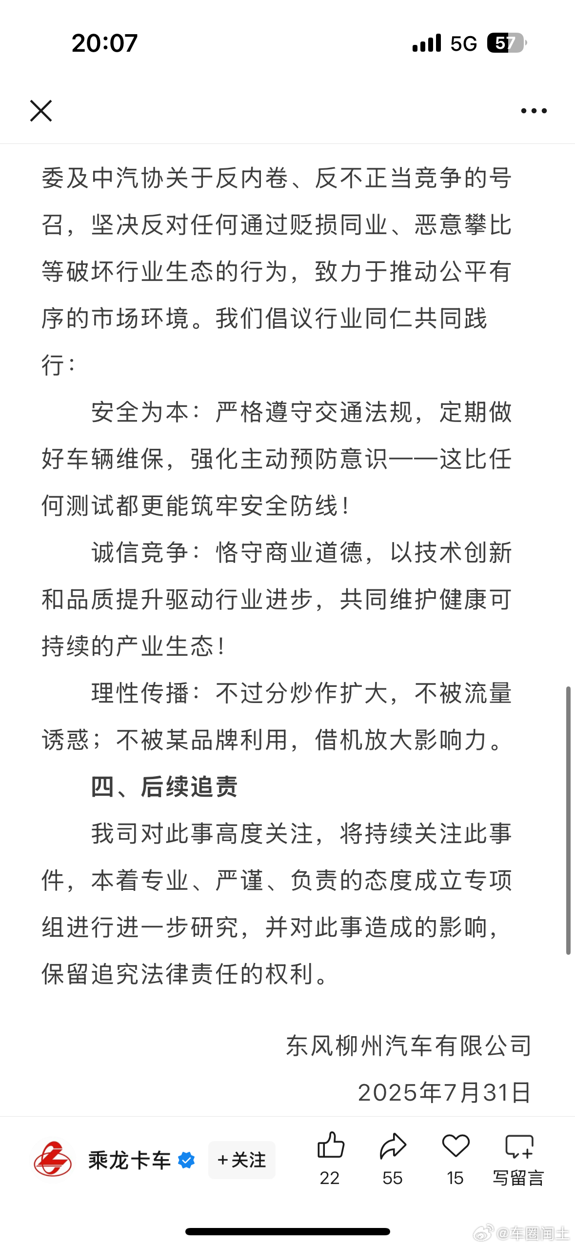 乘龙卡车回应理想i8碰撞测试 完了完了，直接上强度了。以后车企做类似的测试还是需