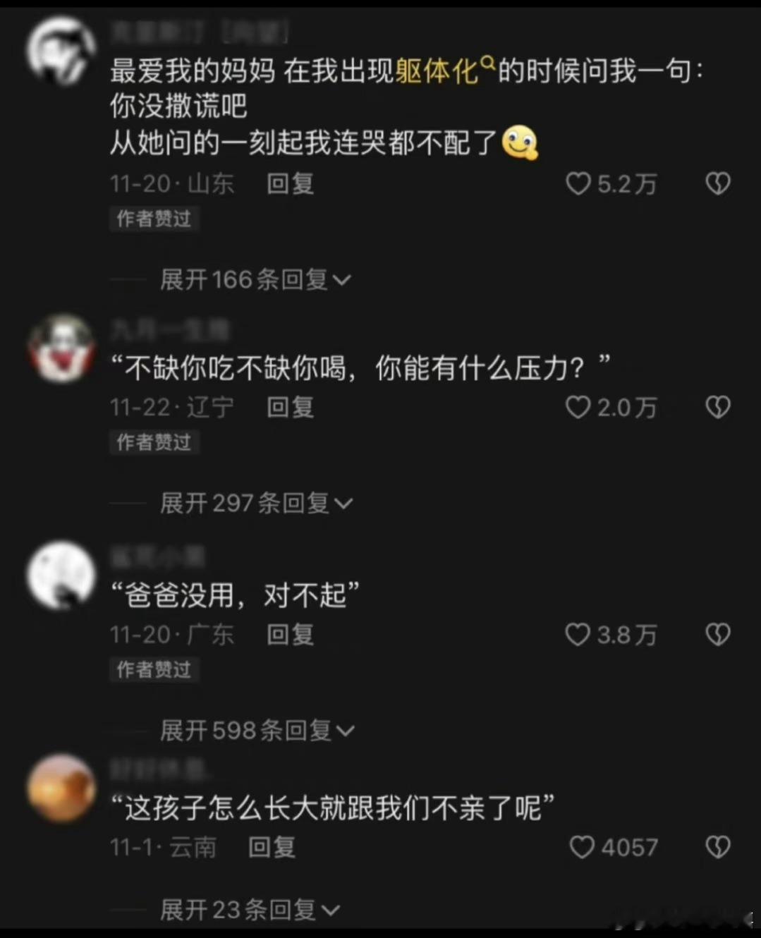 你有没有被一句话伤了很久？一辈子都忘不了的那种。 ​ ​​​