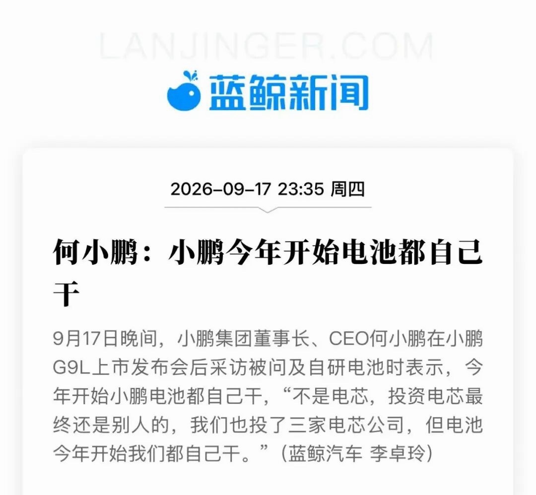 小鹏也开始自己干电池了[摊手]之前小鹏投过三家电芯分别是中创新航、欣旺达和蜂巢。