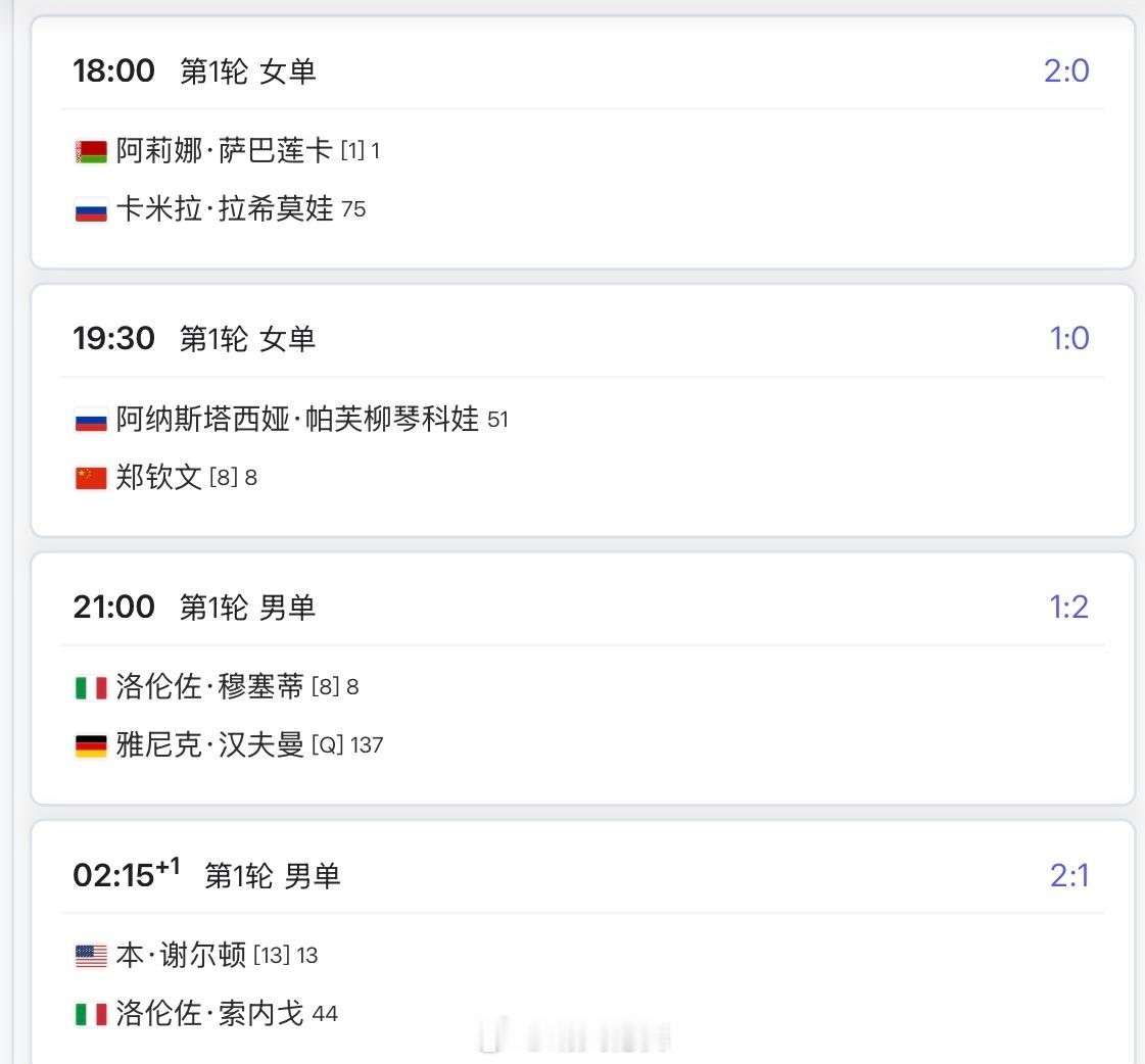 法网2025 5.25赛程约19:30 菲利普·夏蒂埃球场第二场郑钦文🇨🇳 