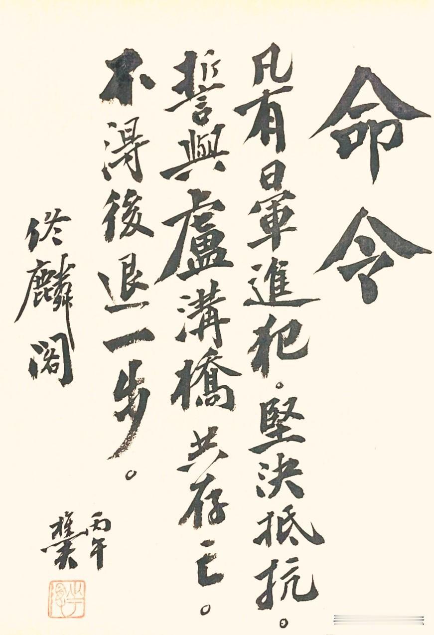 1937年的一纸军令，一寸山河，永不后退！让我们读懂先辈们的民族骨气，永世铭记