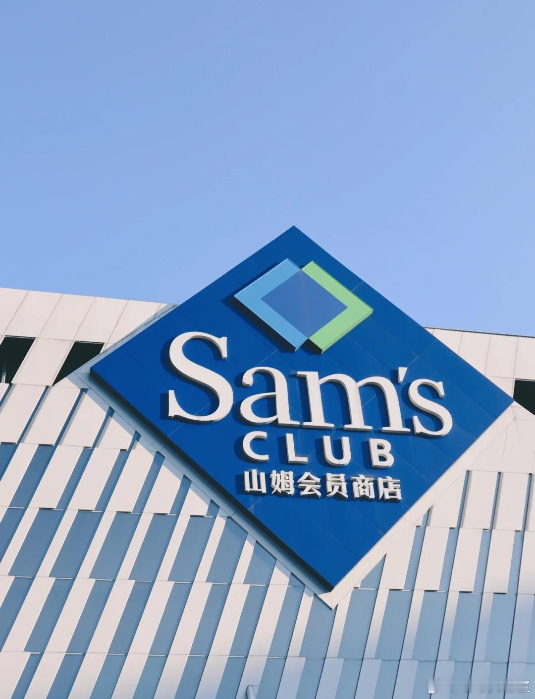 山姆中国付费会员数首破千万 付费会员数超过 1070 万；年度销售额超1400亿