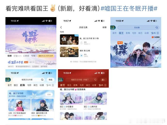 嘘国王在冬眠开播热度嘘国王在冬眠开播口碑哇塞！《嘘国王在冬眠》开播就因热血滑雪场