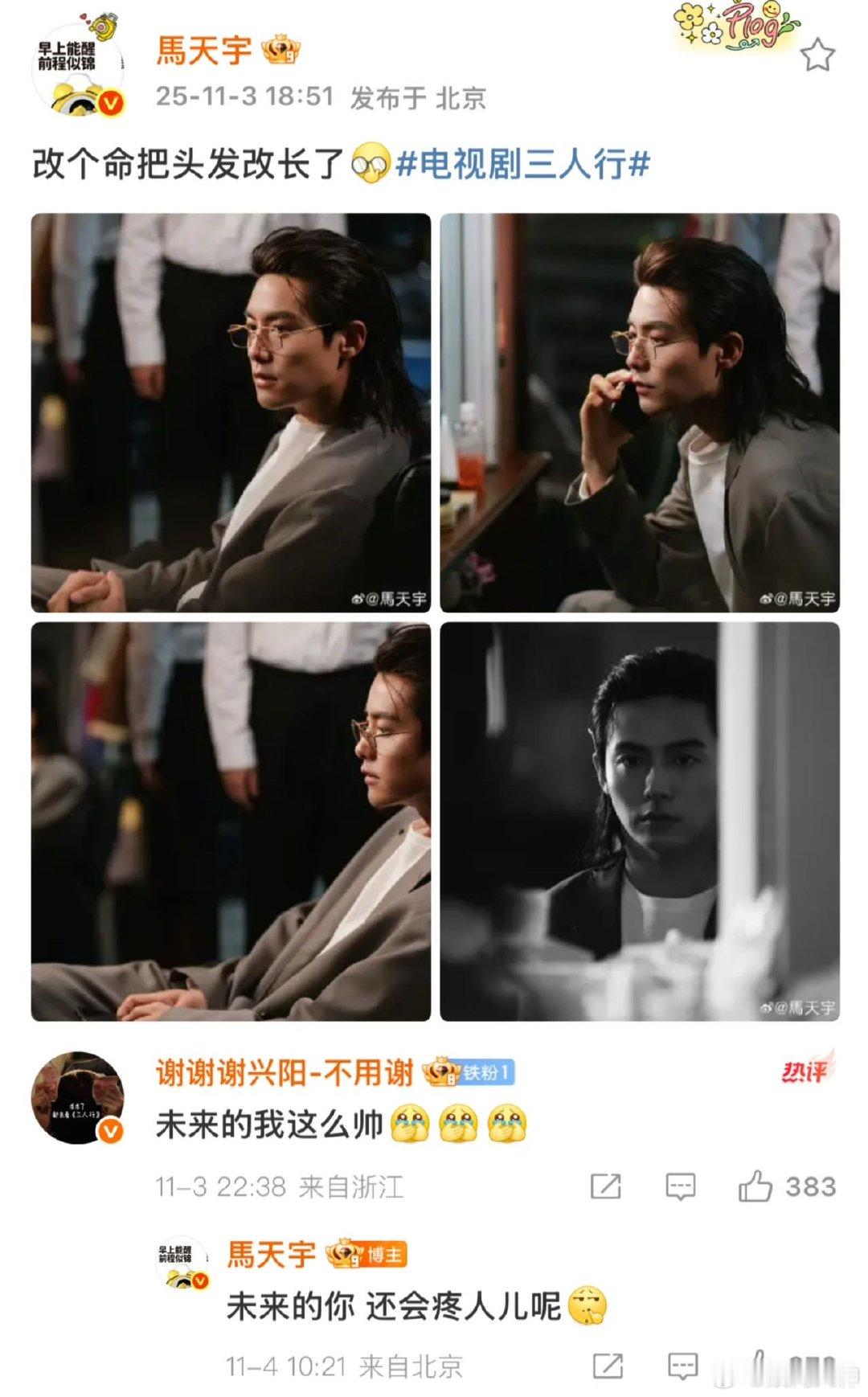 马天宇谢兴阳从戏里打到戏外 马天宇和谢兴阳这波互动太圈粉了！戏里张力十足，戏外互