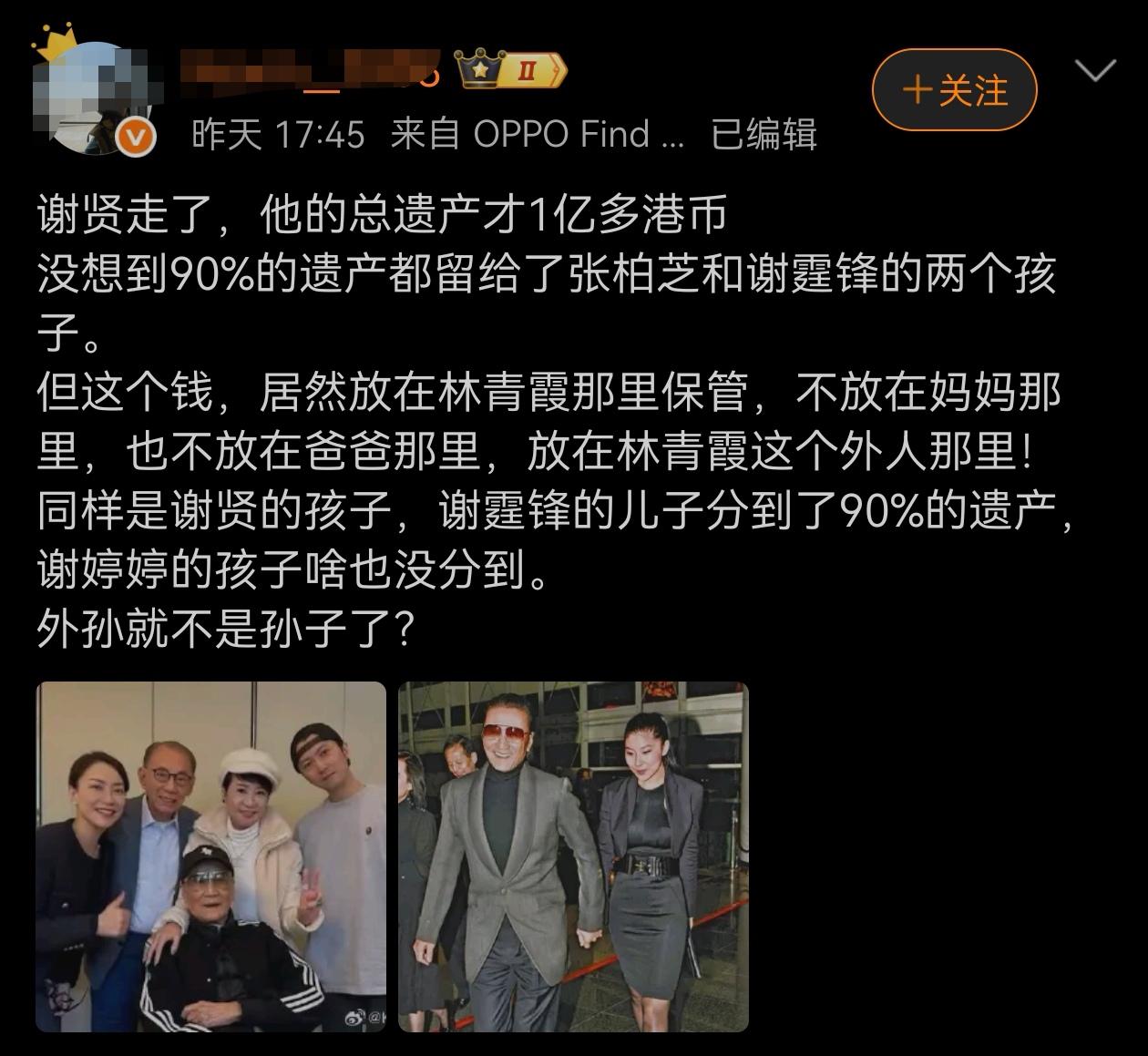 看到这种自以为是一本正经分析谢贤关于遗产的分配，觉得真好笑。