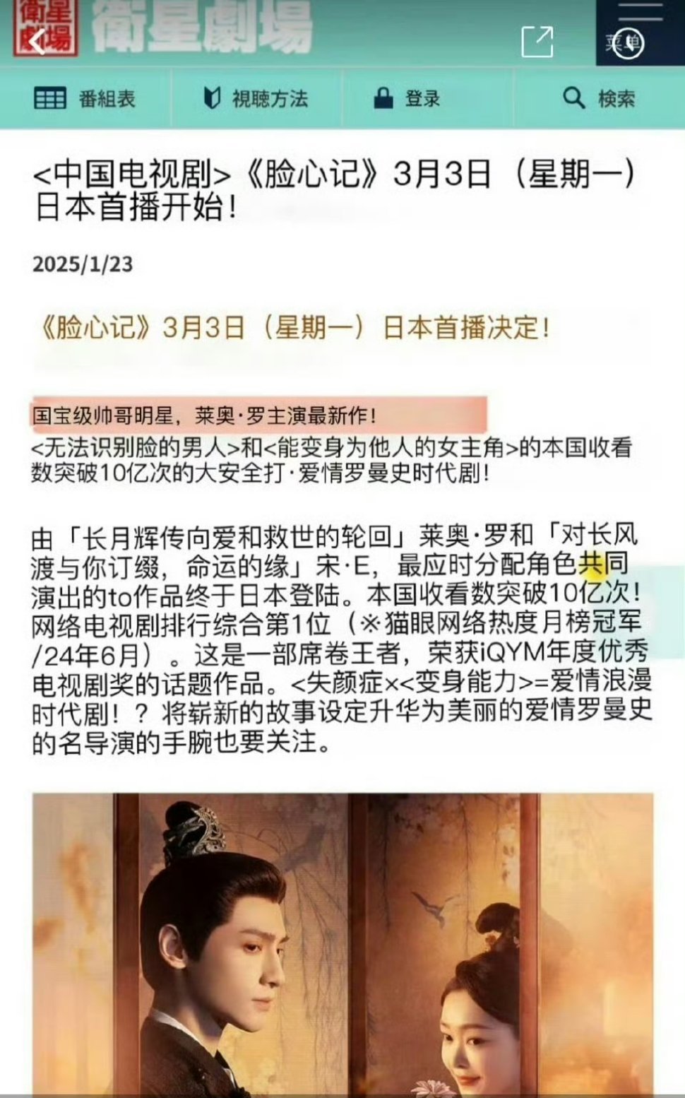 罗云熙《颜心记》3.3在日首播，被日媒称为国宝级帅哥明星 