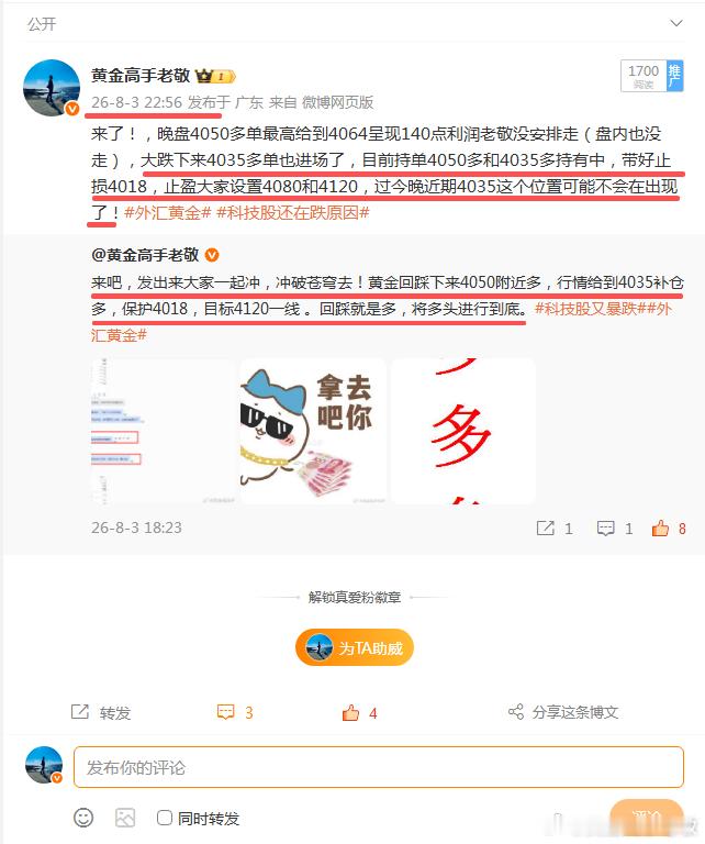 欢迎雷总携4.8万美金加入老敬一对一指导8月3号晚老敬安排的4050多和4035