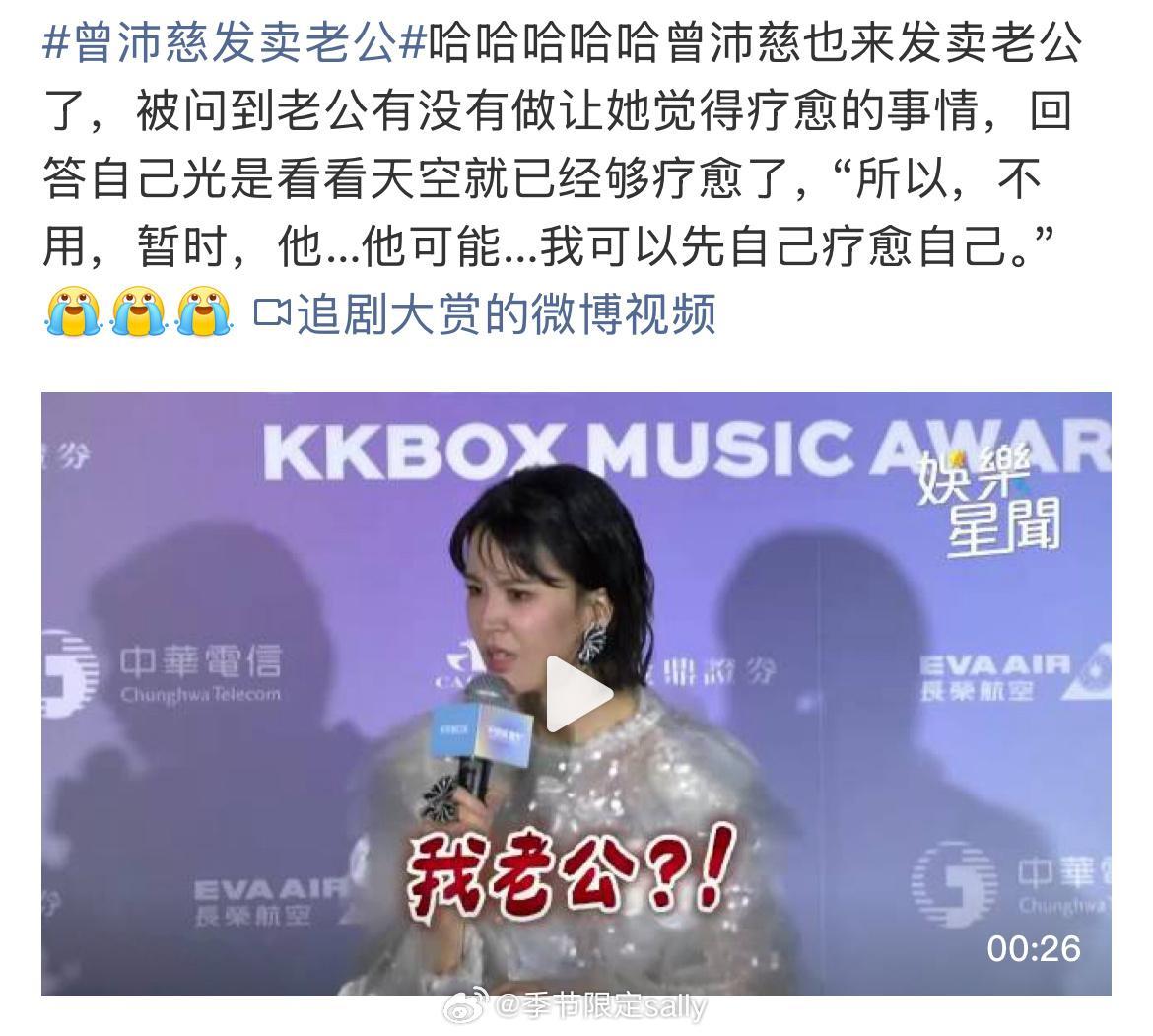 笑死我了，上了浪姐，老公全部被发卖曾沛慈：我自己可以疗愈自己，按摩我会找专业人士