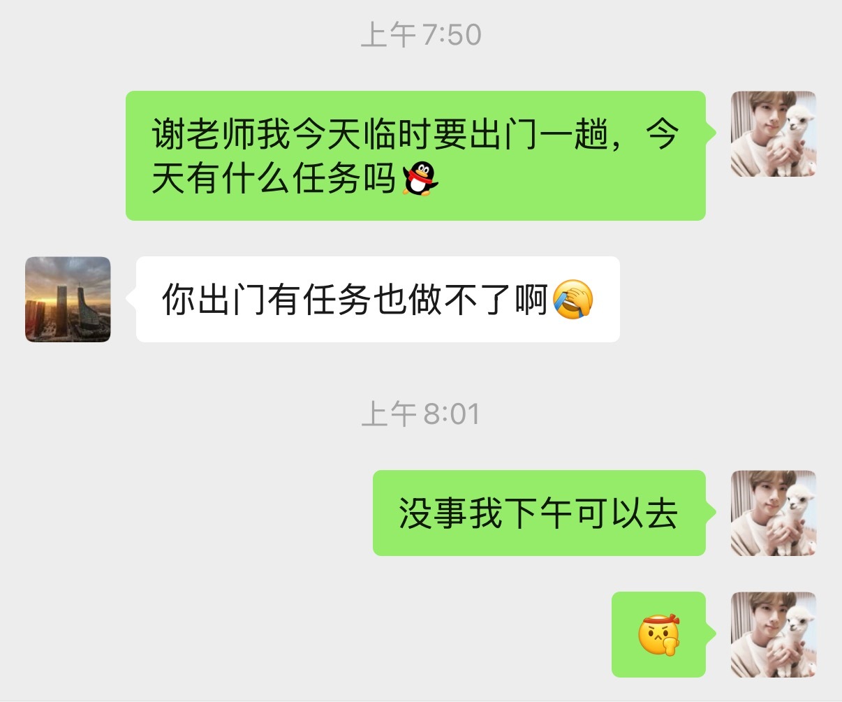 老师尼到底啥意思捏（os我只是单纯不想去 