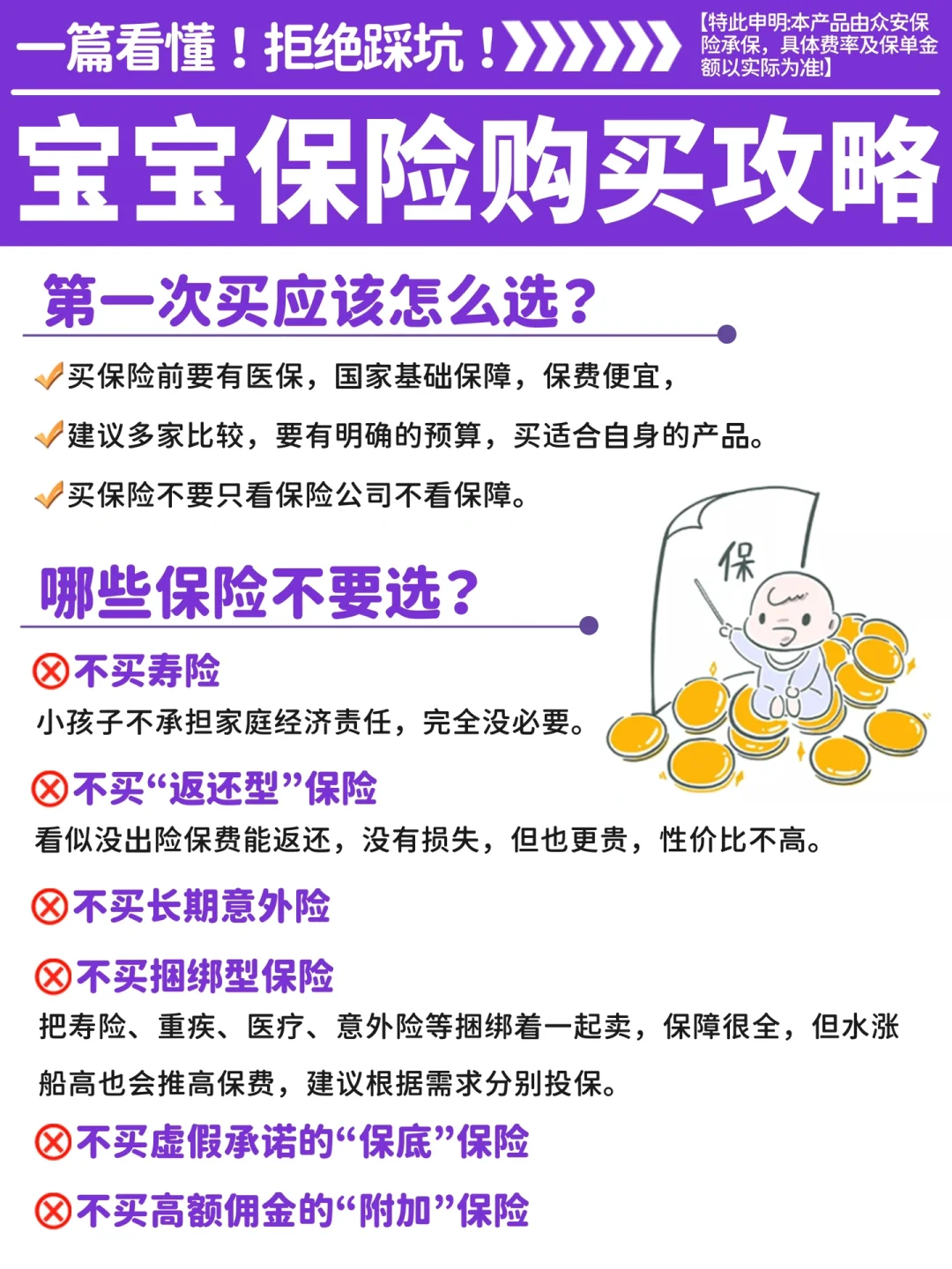 谁懂啊！新生儿保险选购真的不难❌💰