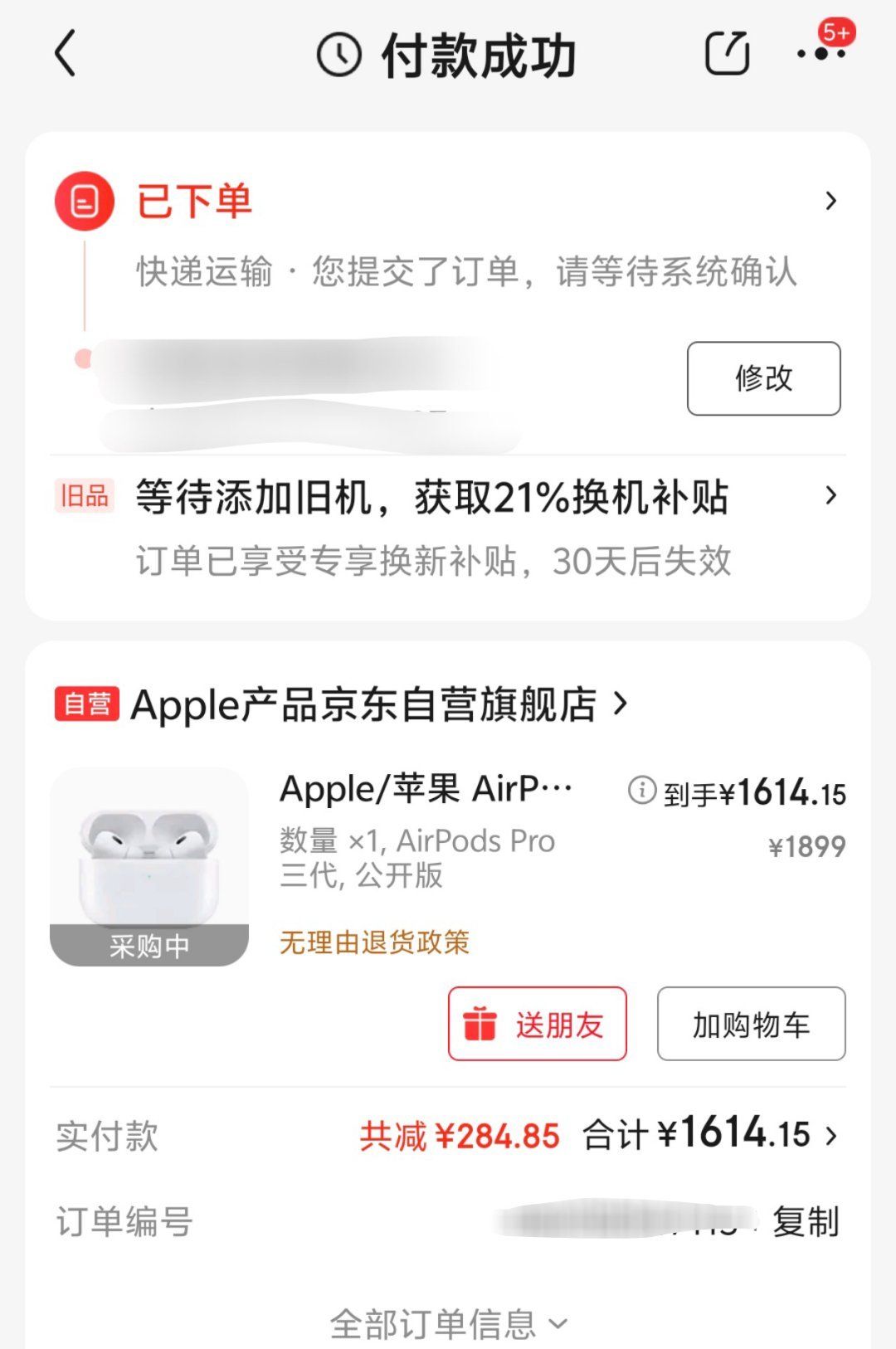 起床先下单了苹果的Airpods Pro3，京东居然还有国补，19号发货。 ​​