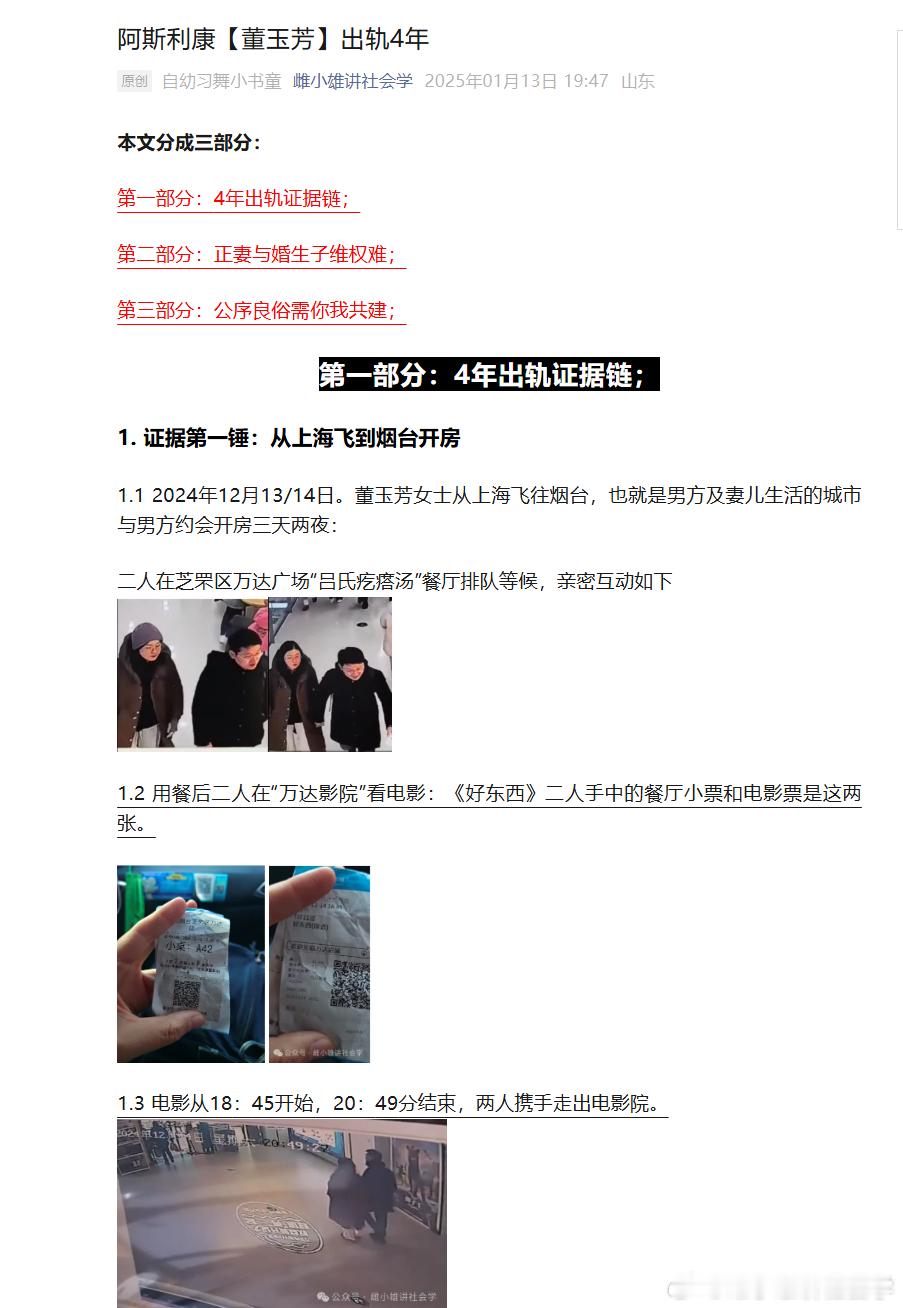 阿斯利康董玉芳出轨4年，揭开中国高知家庭的婚姻内幕 