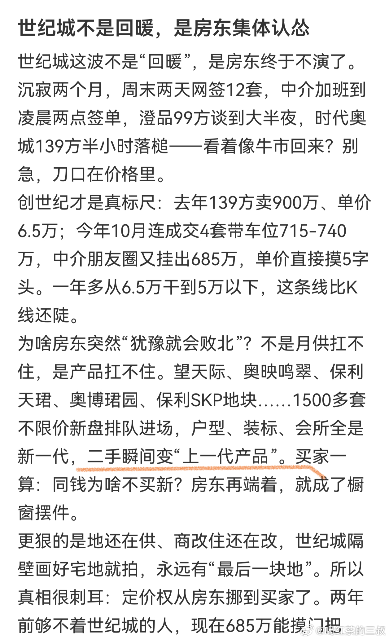 我这辈子见过，跌的最惨的房子，是w州。12年10月，我租住的那个小区，楼下中介挂