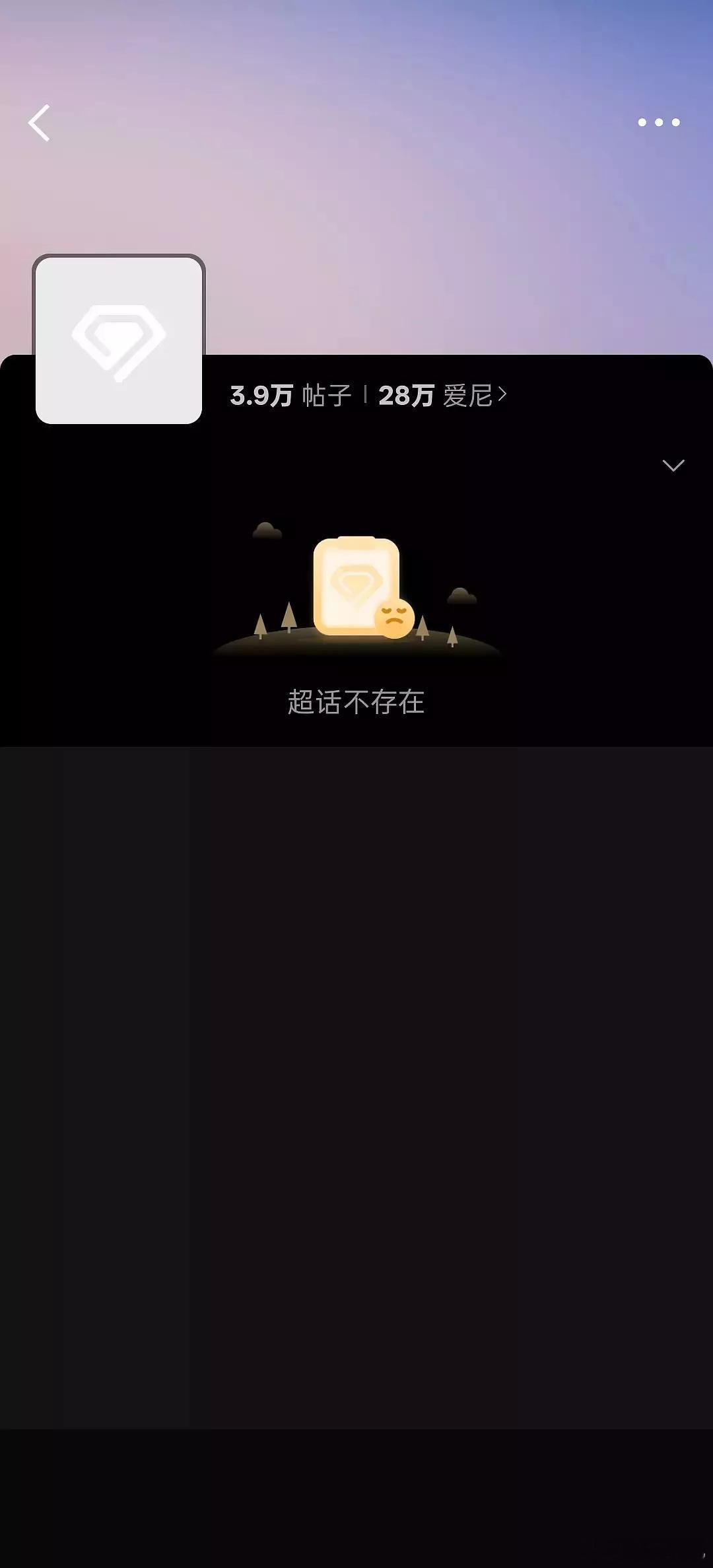 卧槽 逆爱超话不存在 ​​​