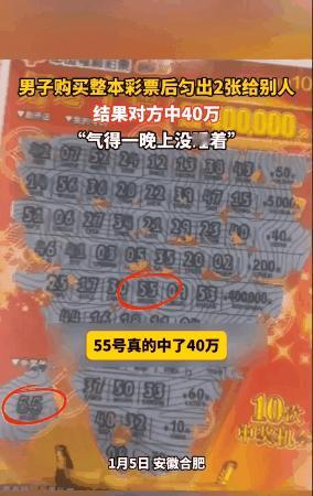 “这就是命！”安徽合肥，一男子在彩票店买了一本刮刮乐。期间一位美女也来买刮刮乐，