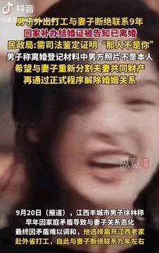 江西一男子因和妻子发生矛盾，竟直接离家出走9年，期间从未和妻子有过联系。5月他回