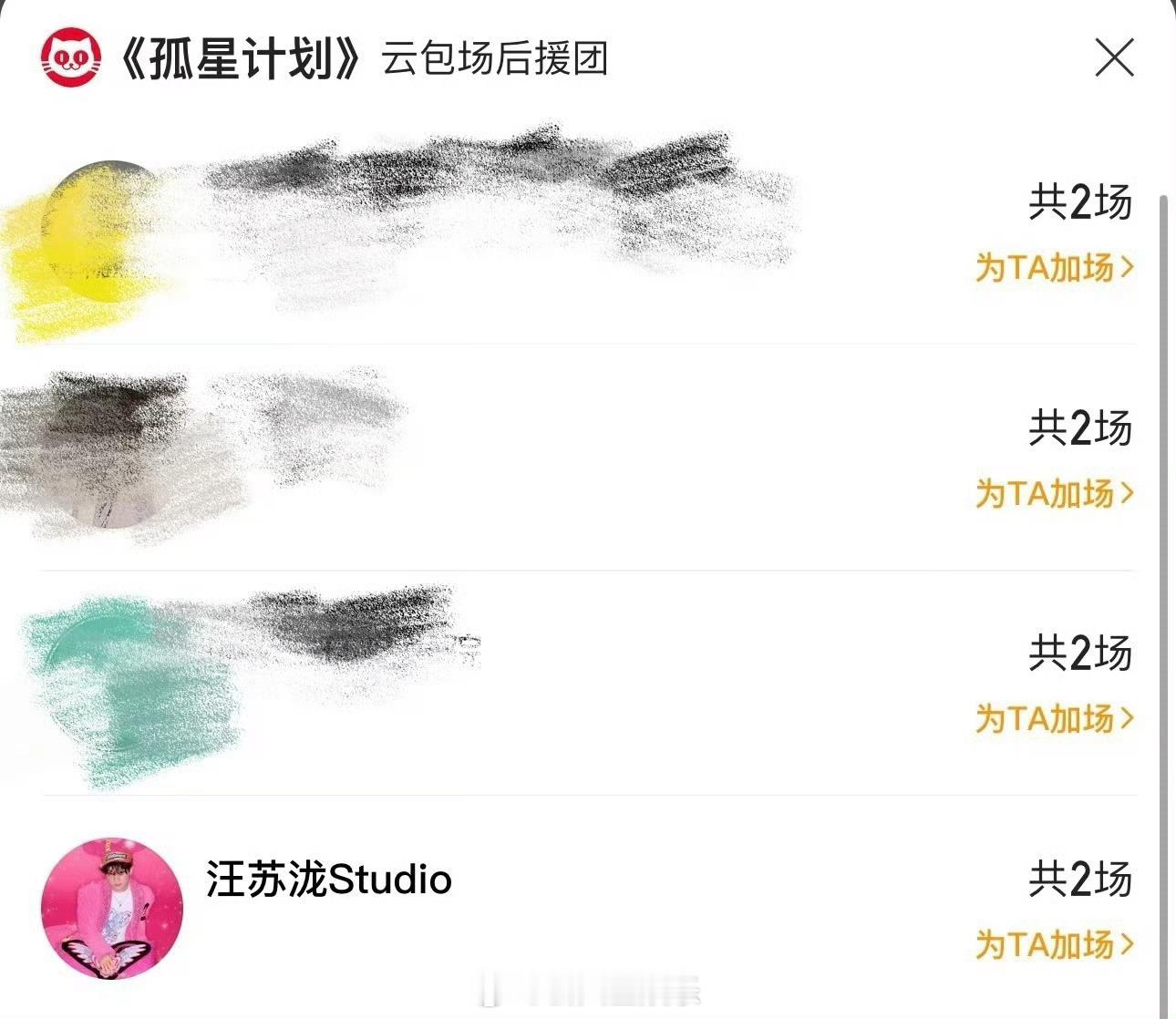 汪苏泷工作室包场王源新电影  友谊长存[送花花] 