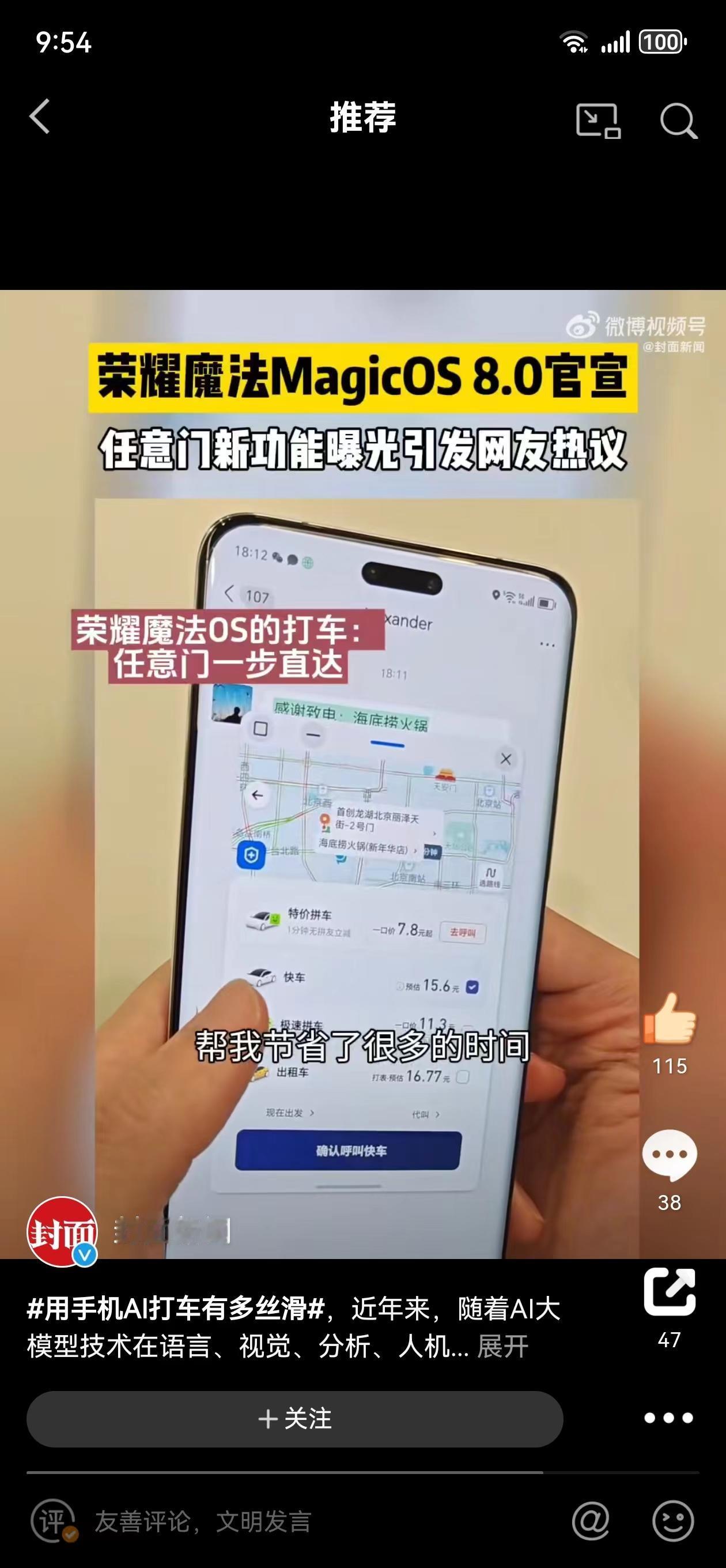 荣耀Magic6 Pro正面图来咯，好看吧？非常惊艳的四曲面屏，是我喜欢的样子。