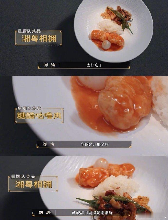 刘涛这一刻终于理解了广东人百厨大战 真正的美食不分地域！粤式咕噜肉凭实力打破口味