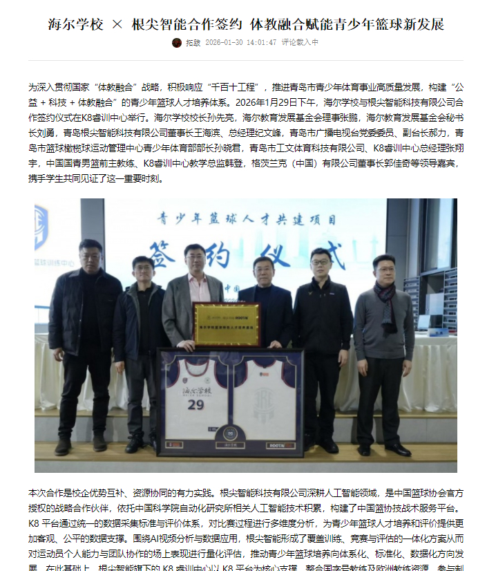 像海尔学校x根尖的这种合作模式，其实还挺有看点的。竞技体育发展到现在，数据对训练