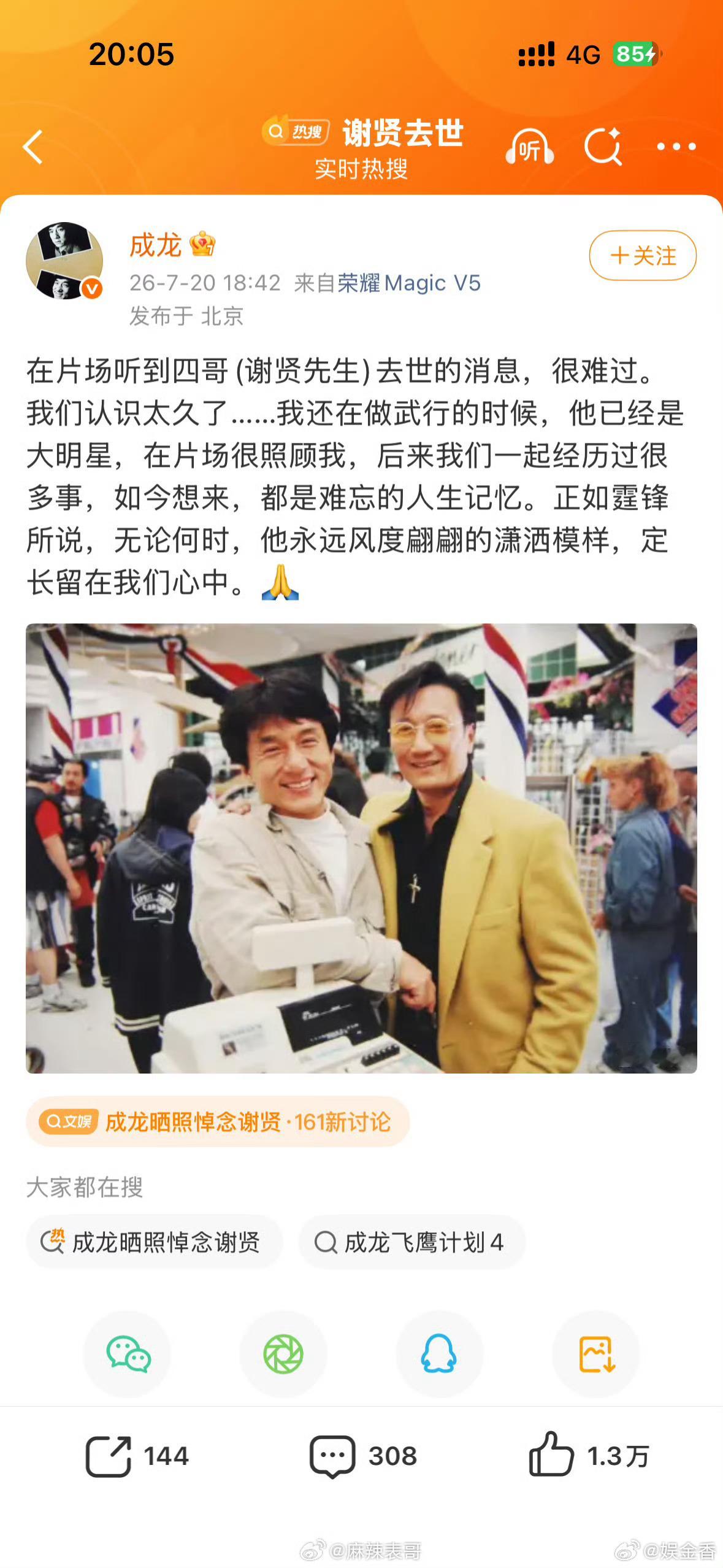 成龙3年送别十多位好友真的好感慨啊那个时代许多人，真的在逐渐离开了