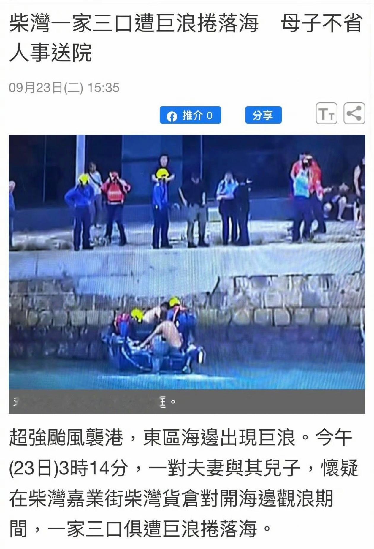 香港一家三口被巨浪卷走有点危险，这种天气其实不要去海边，家里蹲着最好。 ​​​