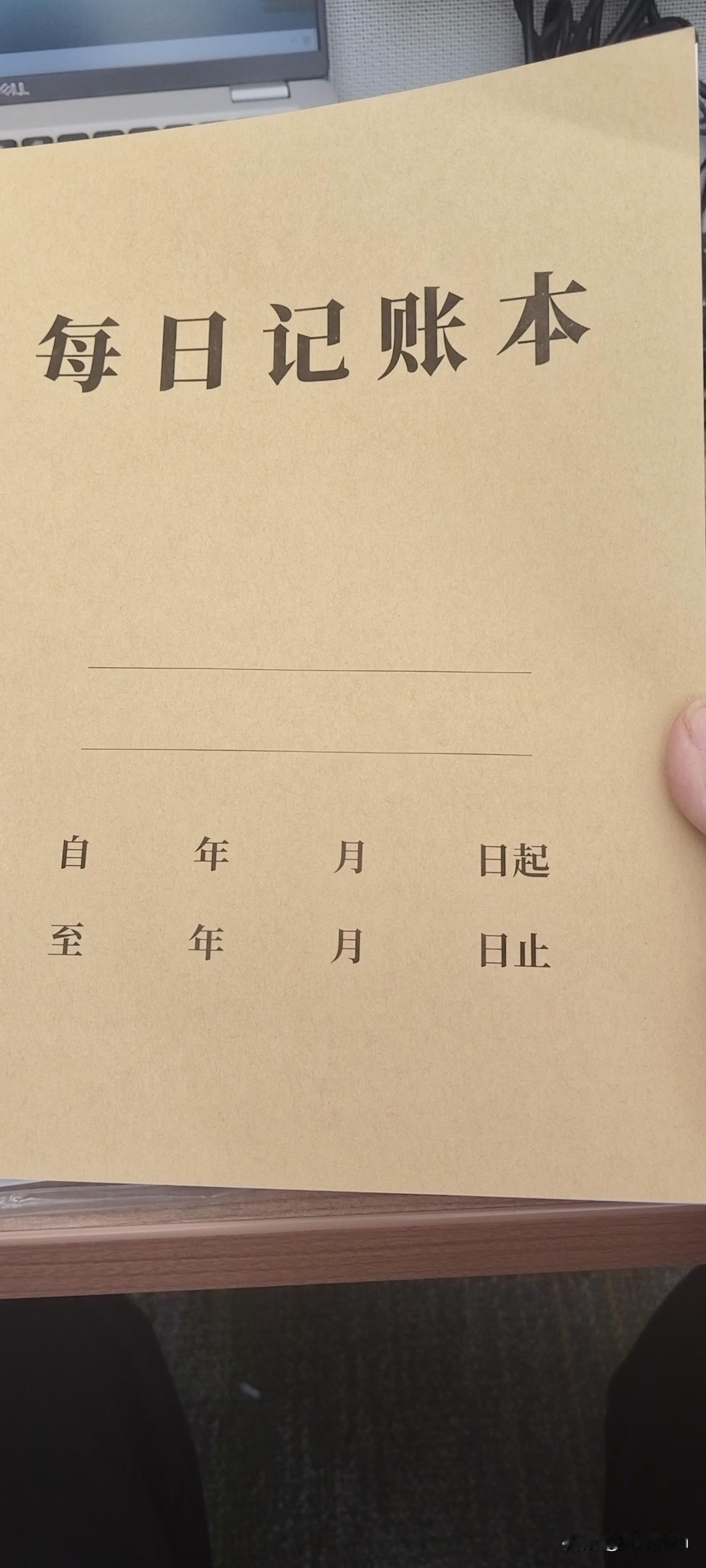 买了个记账本，从2026年开始坚持记账，到明年底再看看为啥忙忙碌碌一整年还是存不