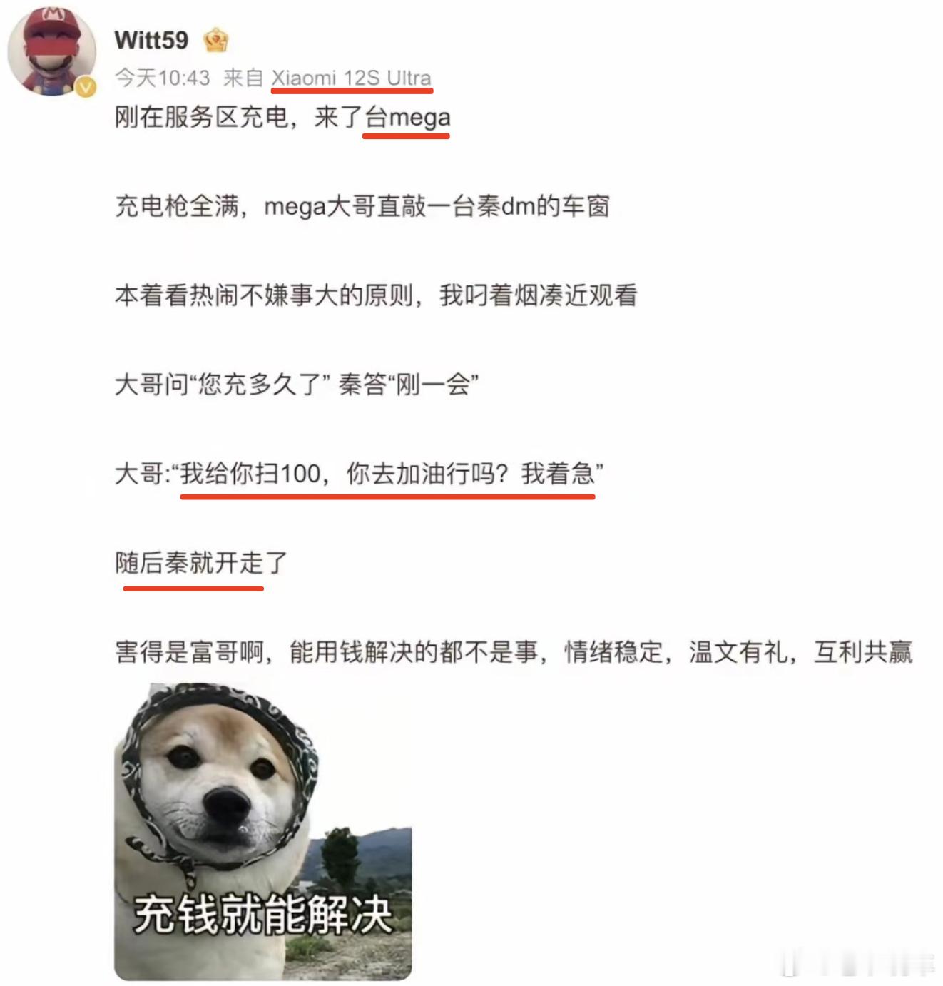 BUFF叠满，小米用户在高速服务区遇见MEGA车主急充电补能，摔出100块打法秦