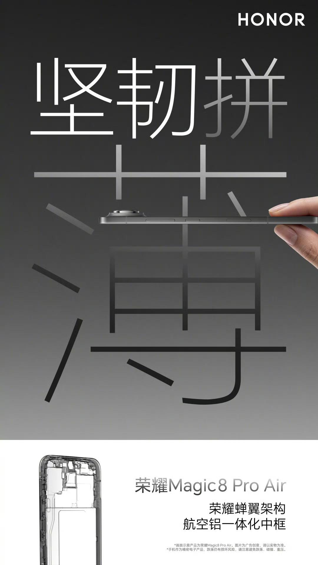 荣耀Magic8 Pro Air虽然比较轻薄，但整体还是比较有硬度和韧性，机身使