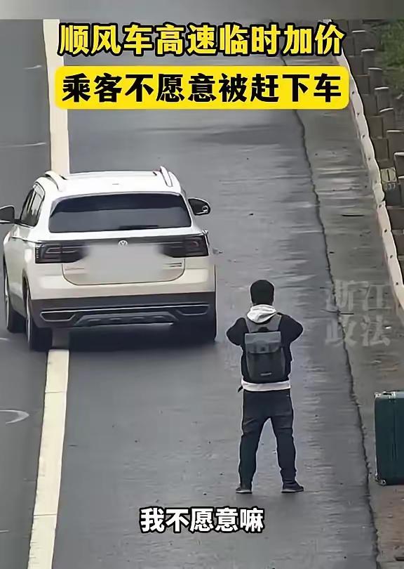 血的教训！男子跨省打车为省小钱私下转600块，半路被扔高速，前不着村后不着店
 