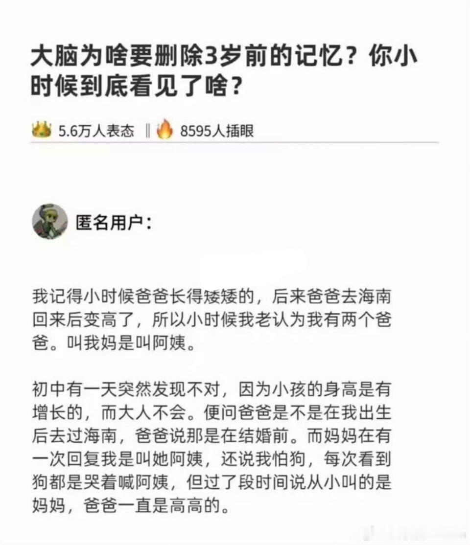 人脑为什么要删除3岁前的记忆 