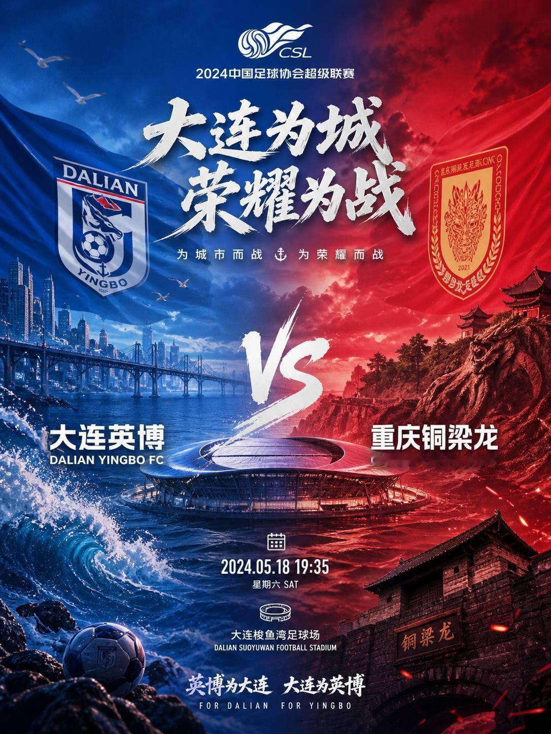 中超  大连英博vs重庆铜梁龙中超第九轮，大连英博坐阵主场迎来重庆铜梁龙的挑战。