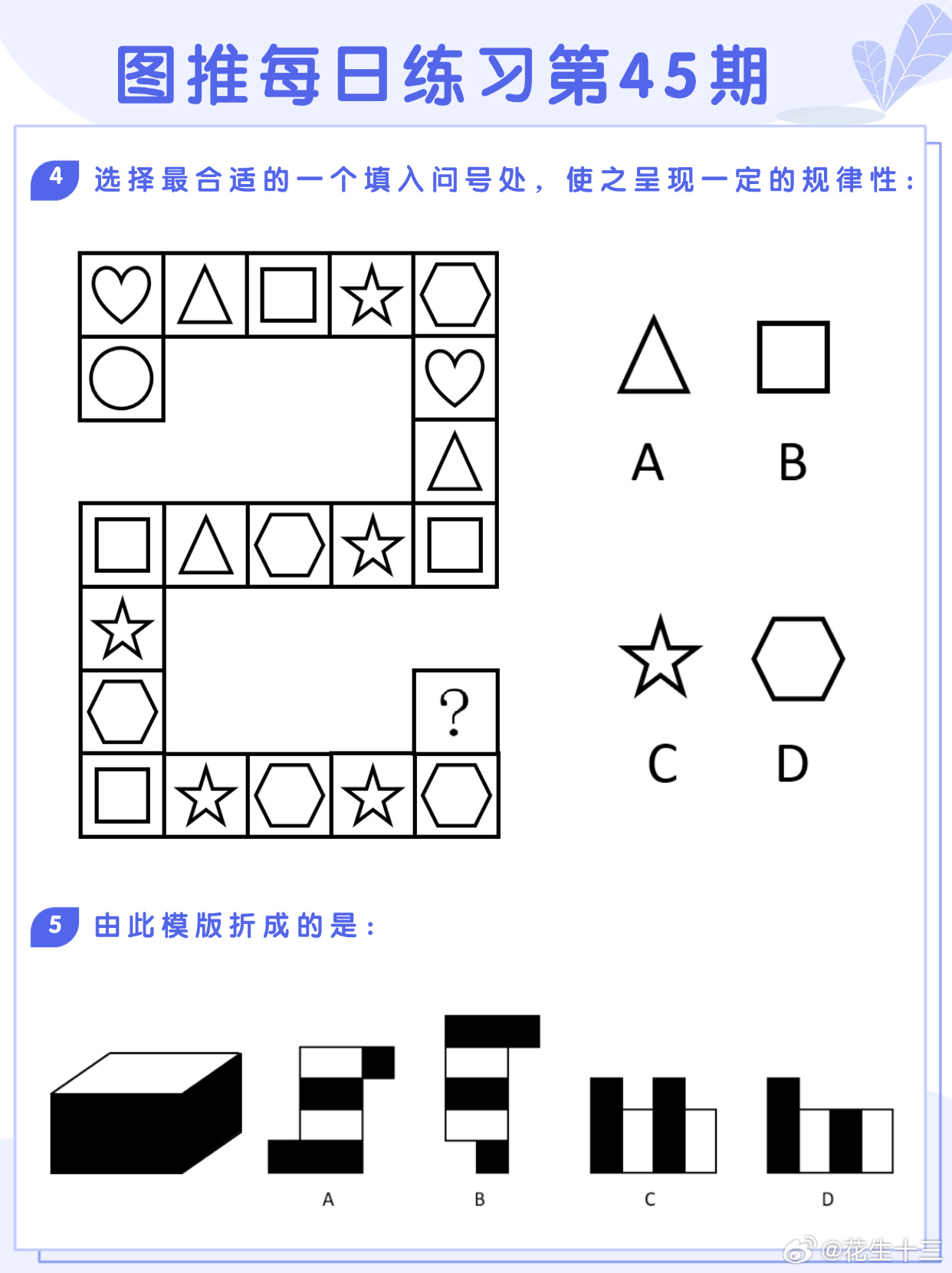 图推类比每日练习第45期图推难度：☆☆类比难度：☆☆事业单位事业单位联考决战公考