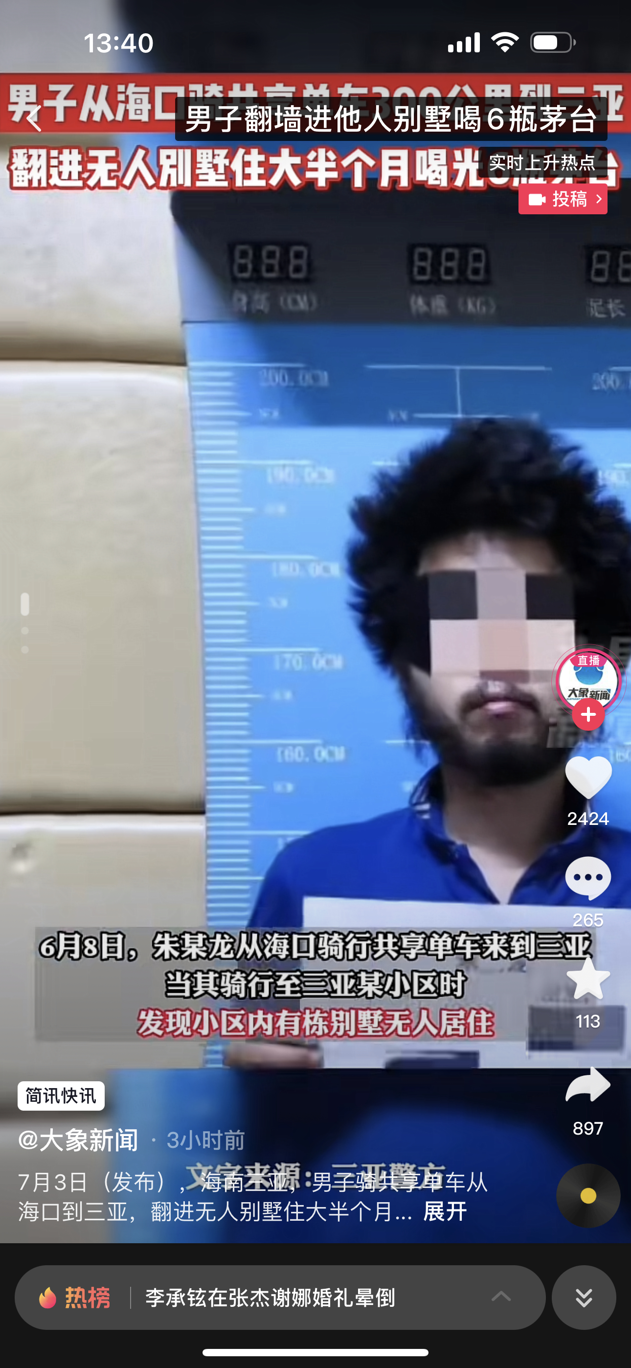 吃瓜吃到自己头上是什么体验…..前一秒我还在说三亚有个人家被偷了茅台全被喝光了下
