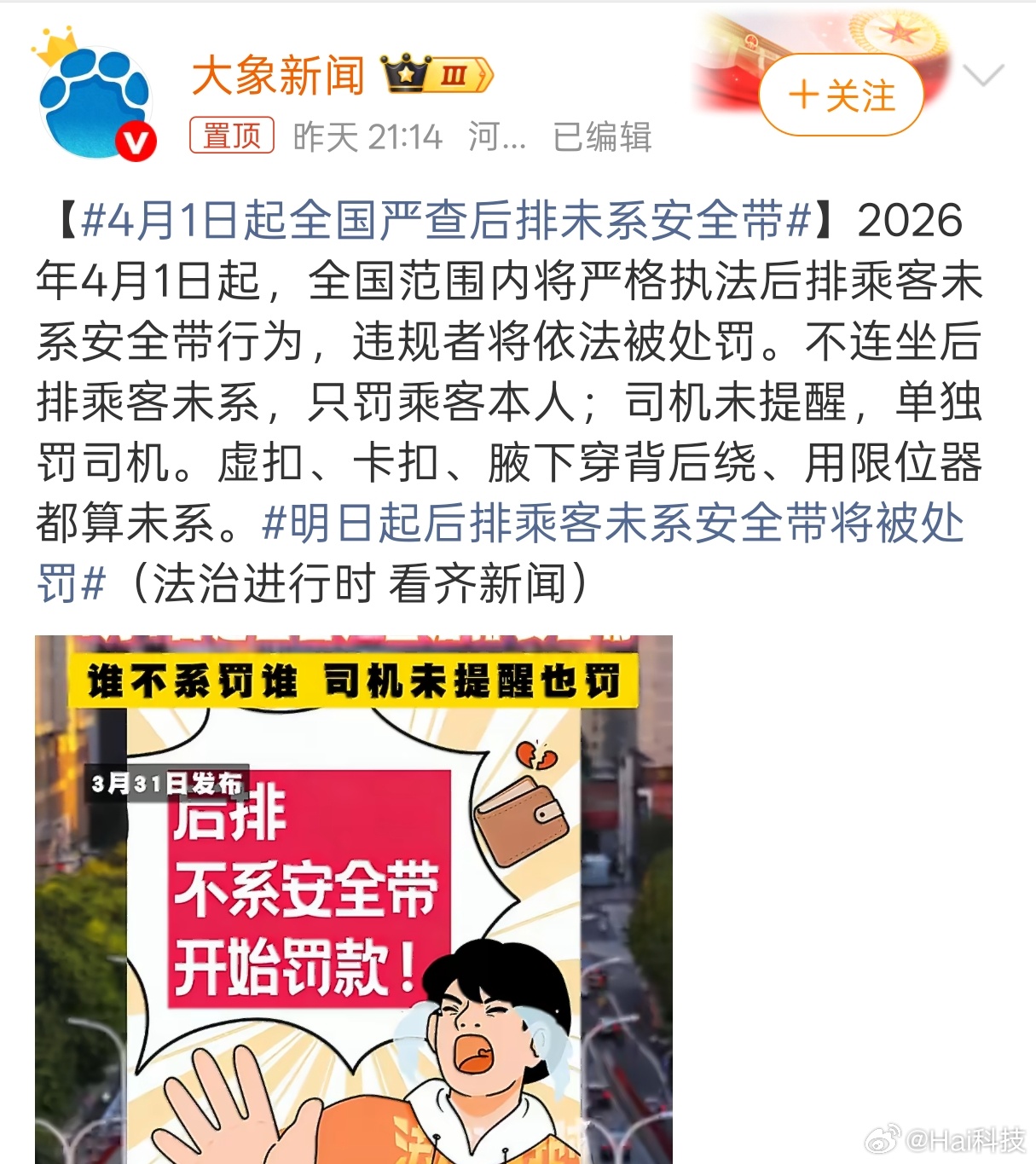 早～深圳一直是这样啊，后排没系安全带拍到罚款，而且是200起跳4月1日起全国严查