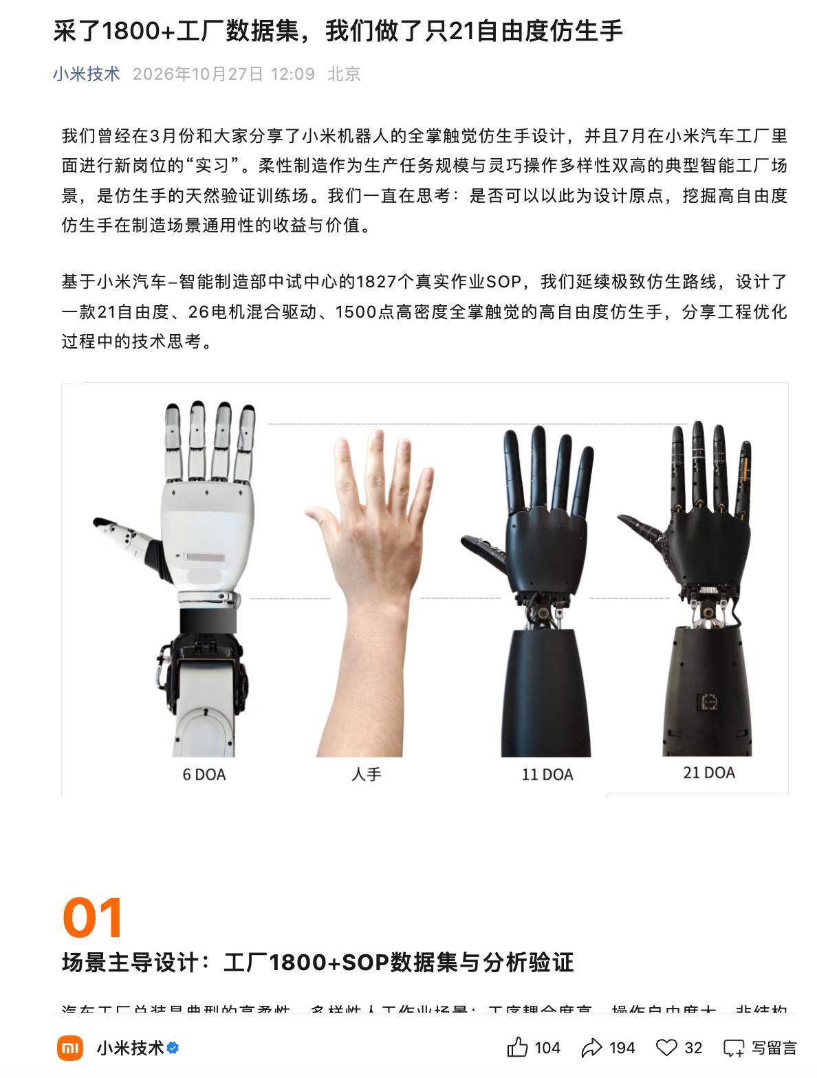 小米设计21自由度仿生手：基于1827个工厂SOP，全掌触觉分辨率达1mm
 凤
