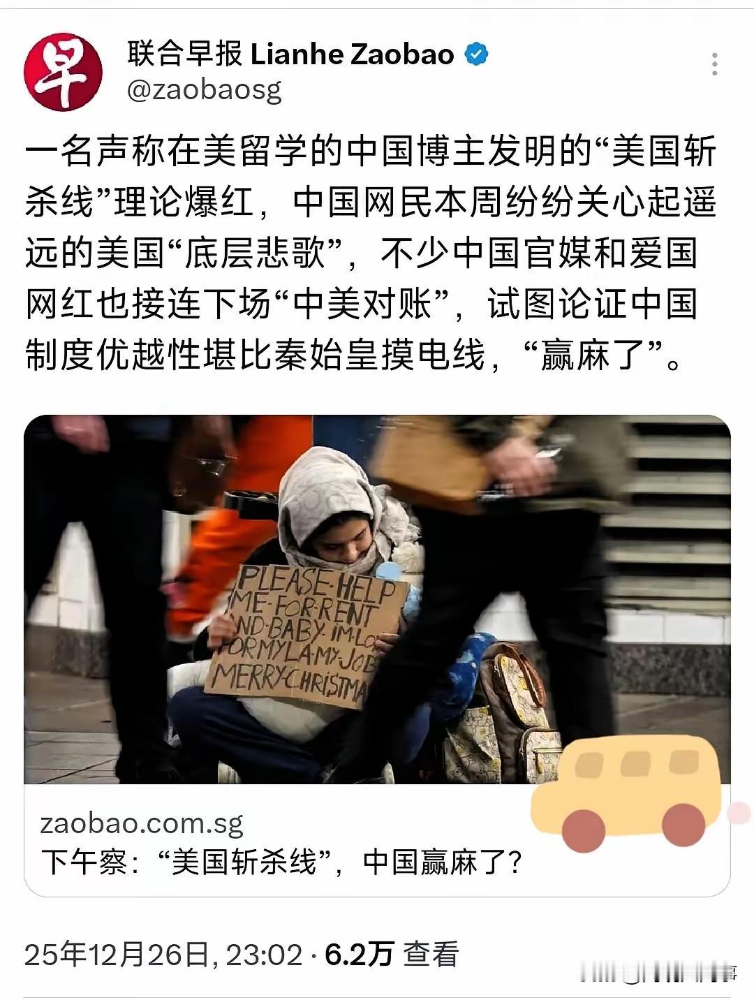 新加坡联合早报昨晚（12月26日晚）发布社论：“一名声称在美留学的中国博主发明的