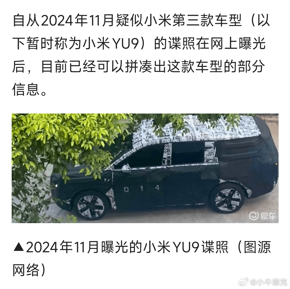 代号昆仑的这款小米汽车，最早在网上曝光是24年的11月份，到现在已经目睹昆仑路测