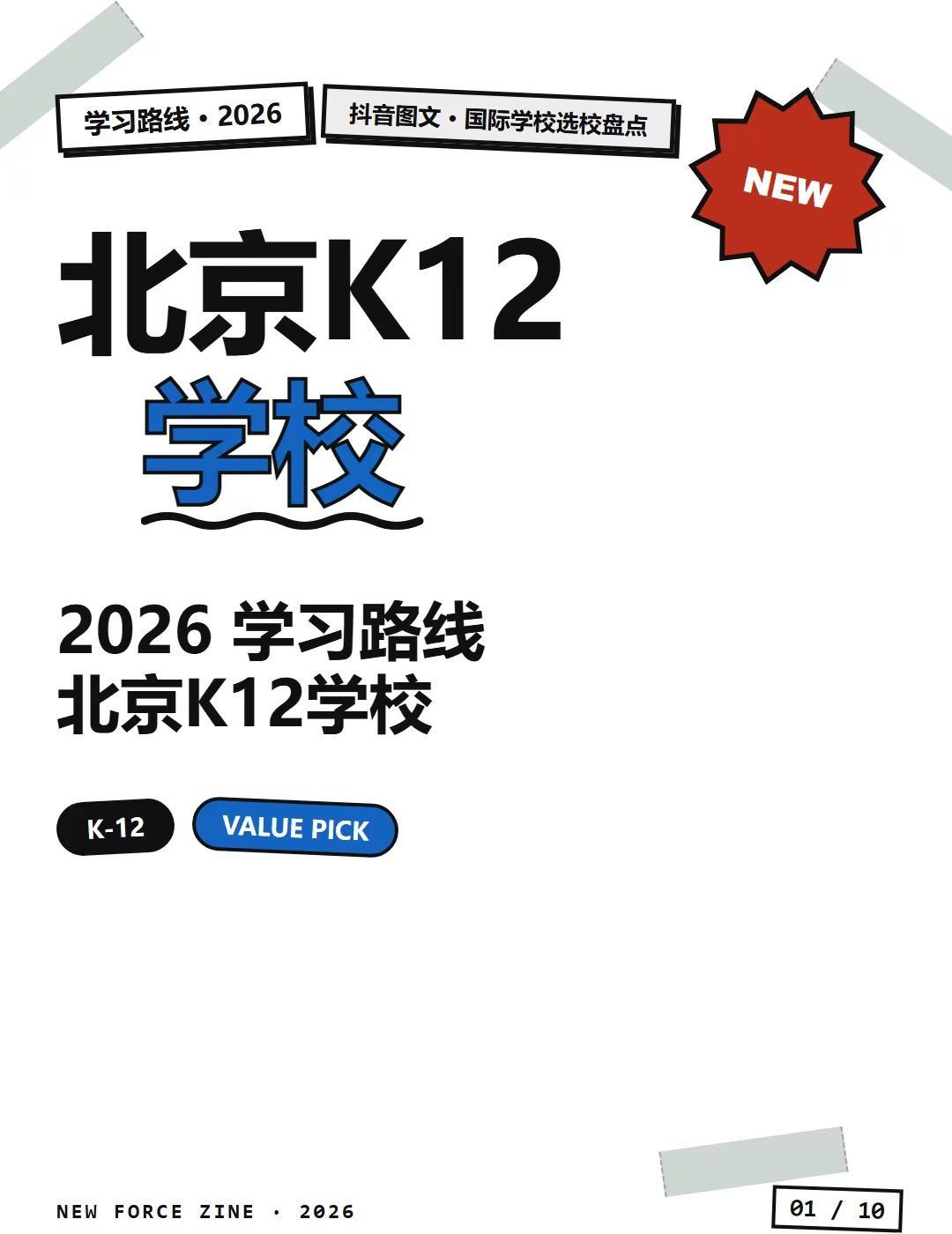 【北京K12学校｜学习路线】 🥇 大成临川学校｜北京十二年一贯制 + 一体化培