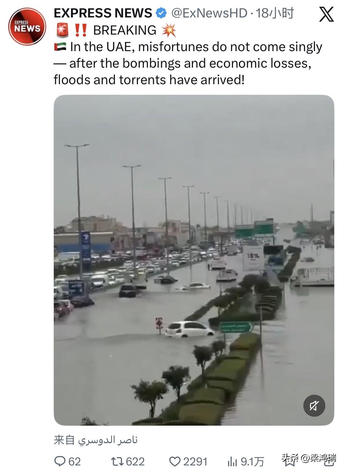 2026年3月23日至25日，阿联酋遭遇极端降雨。沙迦（Sharjah）、拉斯海