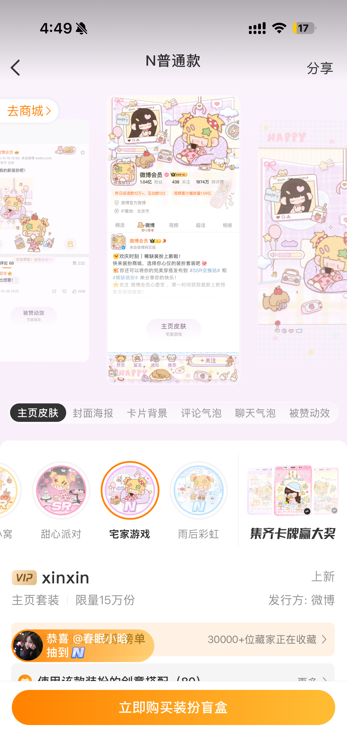 新装扮要不要收🤔 