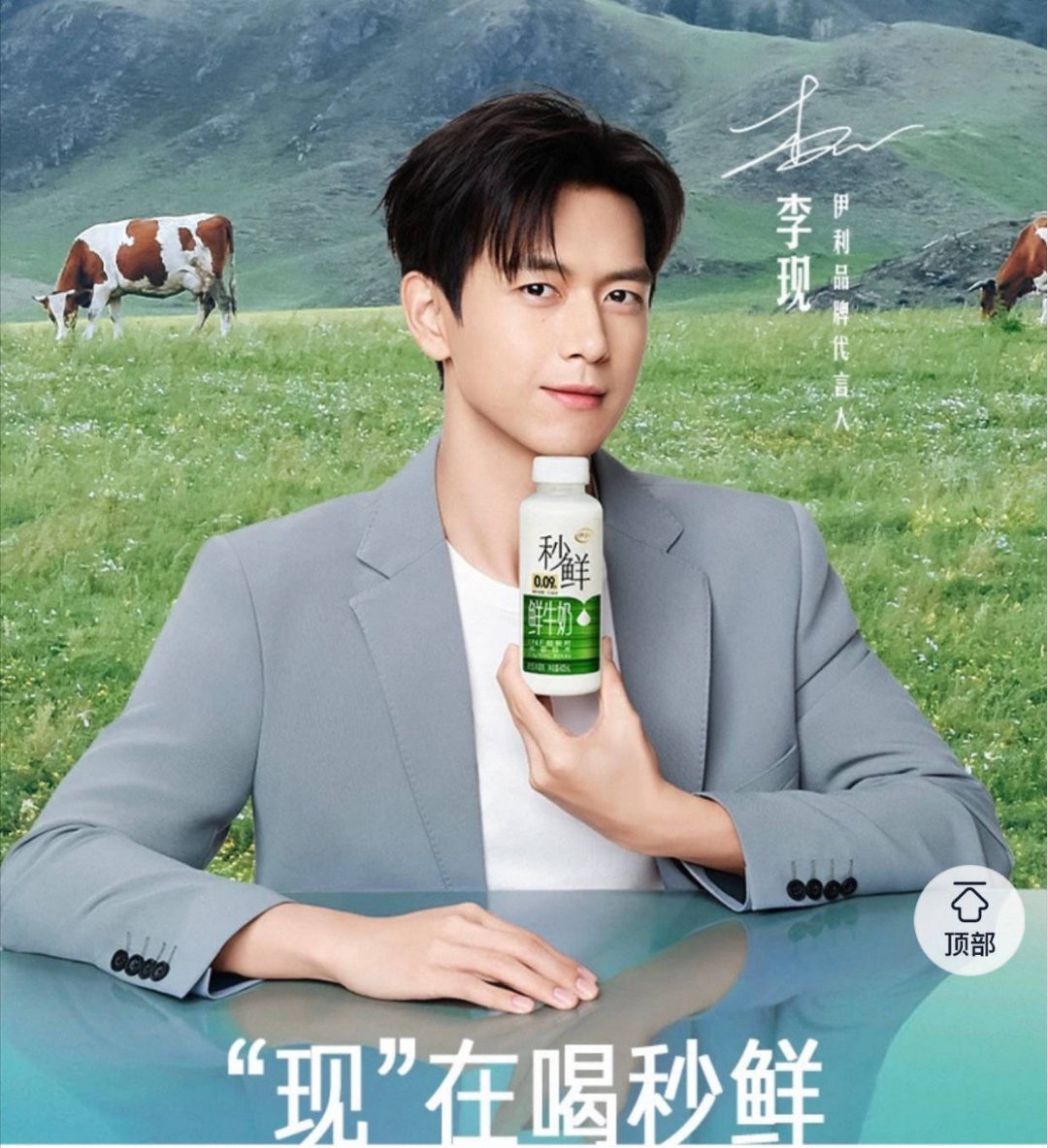 现在喝秒鲜李现李现伊利品牌代言人 现在喝妙鲜，身体健康长高高