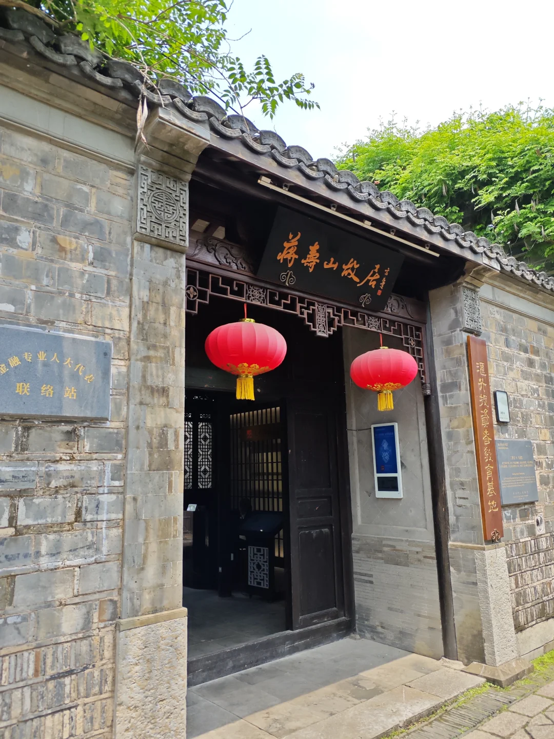 【南京访古】晚清南京富商蒋寿山故居