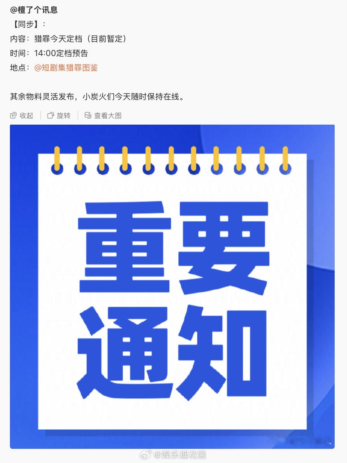 猎罪图鉴2定档预告来了 终于等到了！ 