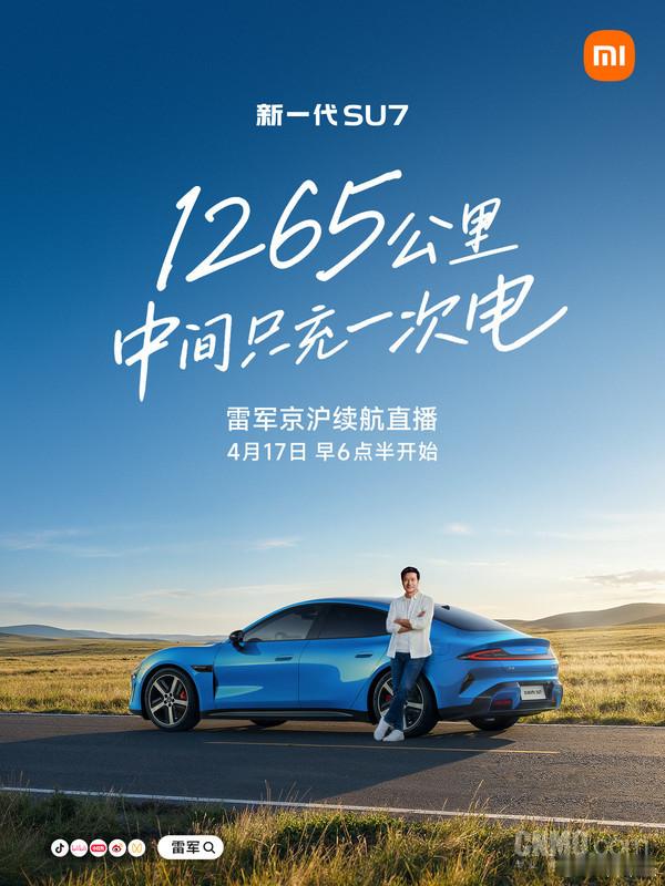 雷军明天直播跑长途！明早 6:30 开新 SU7 北京→上海全程实测新 SU7 