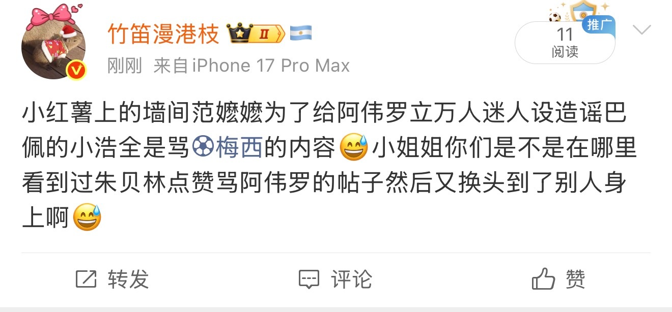 恨不得把与梅西有关的一切都偷了😅 