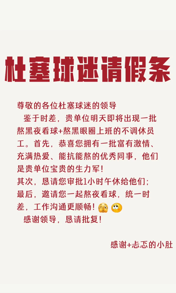 杜塞帮樊振东球迷写请假条 谁能想到俱乐部还能干这种活😂，杜塞直接给国内球迷准备